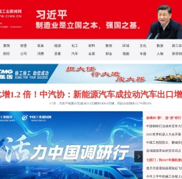 中国工业新闻网