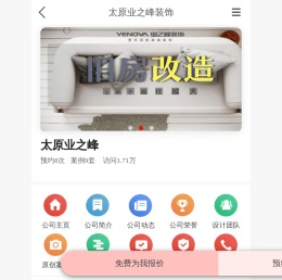 太原业之峰