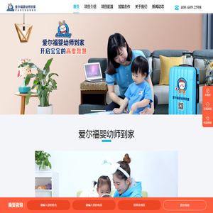 婴幼师到家