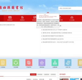 固始县图书馆