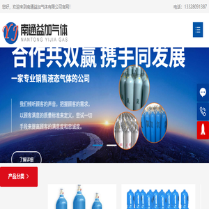 南通益加气体有限公司