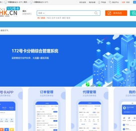 172号卡分销系统官网