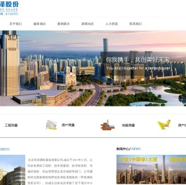 北京伟泽测绘股份有限公司