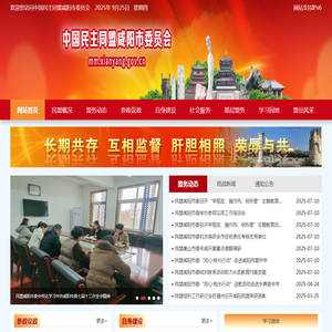 咸阳市市民盟