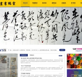 商丘市云鹤书画院