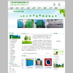 江苏乐阳节能科技有限公司
