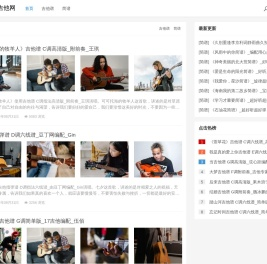 高质量吉他谱平台