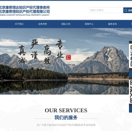 北京康思博知识产权代理有限公司