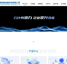 合肥荣新信息科技有限公司