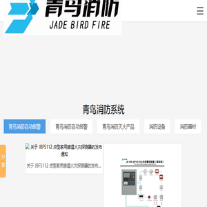 智慧消防