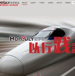 安徽宏宇铝业有限公司,宏宇铝业