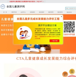 儿童测评网