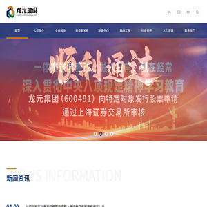 龙元建设集团股份有限公司