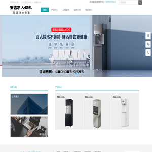 安吉尔北京