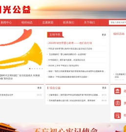 阳光公益