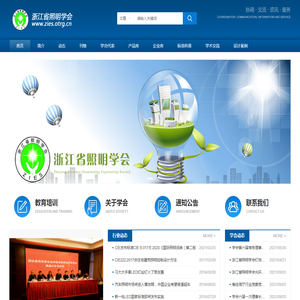浙江省照明学会