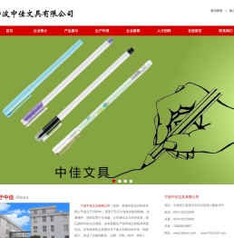圆珠笔,中性笔,揿动圆珠笔,钻石钢笔,001圆珠笔,方台笔,1031圆珠笔,精品钢笔,宁波中佳文具有限公司