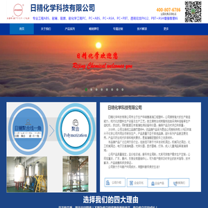 日精化学:专注工程塑料