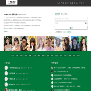 秀色花园交友网