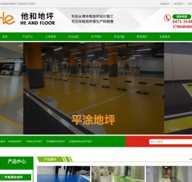 他和实业有限公司