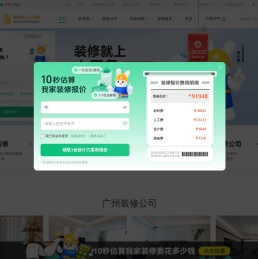 广州装修公司