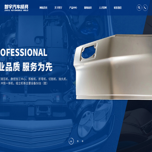 扬州智宇汽车模具有限公司