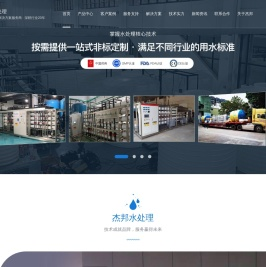 纯化水处理解决方案服务商