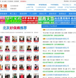 北京家政网【家政港北京分站】北京家政公司及雇主常用网站！