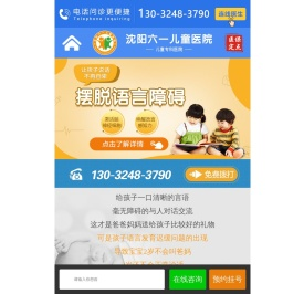 沈阳治语言发育迟缓医院