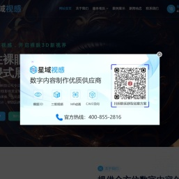 苏州星域视感科技有限公司