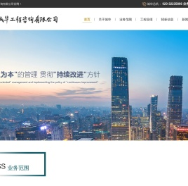 广东城华工程咨询有限公司