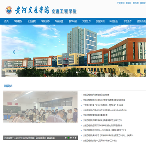 交通工程学院