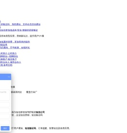 企业短信验证码