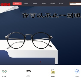 你可以不止一副眼镜
