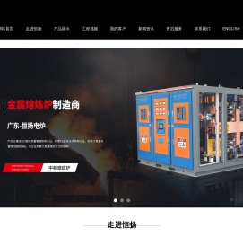 中频熔炼炉