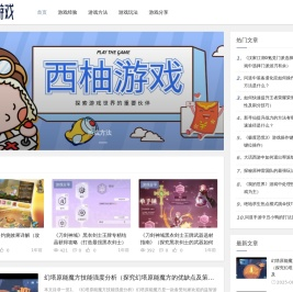 西柚游戏