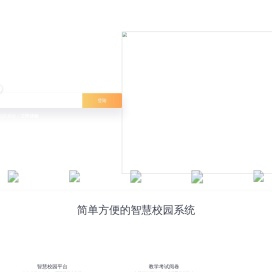 【智慧校园】智慧校园管理平台
