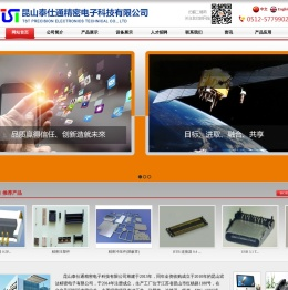 昆山泰仕通精密电子科技有限公司