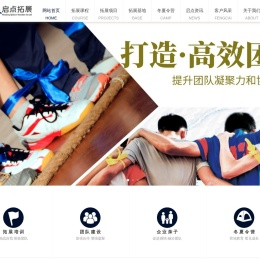 启点拓展团建