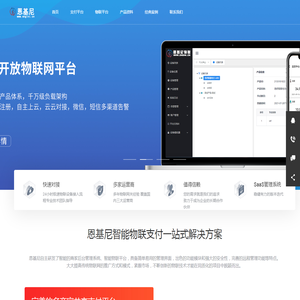 恩基尼物联科技