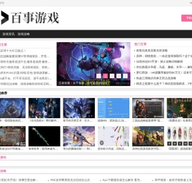 百事游戏