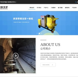 拱顶带模注浆一体机