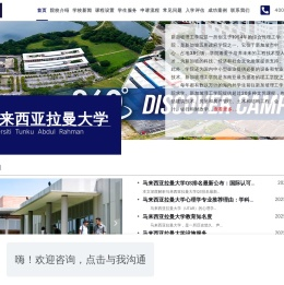 马来西亚拉曼大学