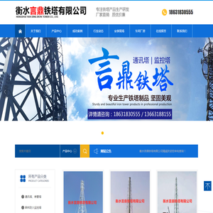衡水言鼎铁塔有限公司