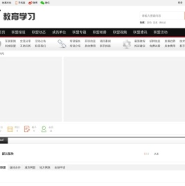 中国网站行业联盟