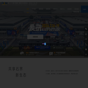 中国厦门国际石材展丨官网