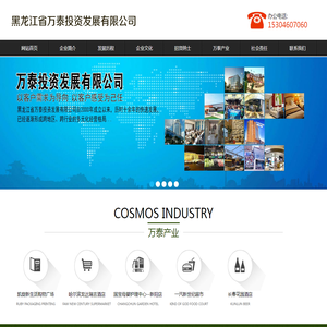 黑龙江省万泰投资发展有限公司