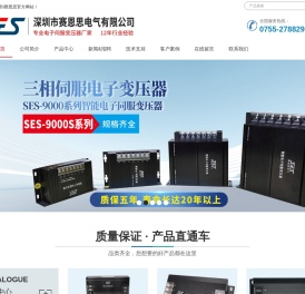 深圳市赛恩思电气有限公司官方网站