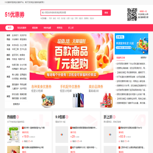 淘宝优惠券,天猫优惠券网站,优惠券平台