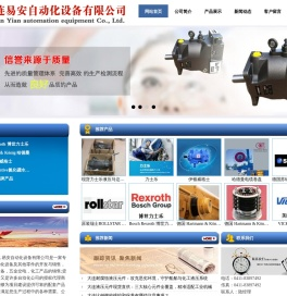 大连易安自动化设备有限公司